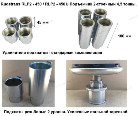 Двухстоечный подъемник RLP2-450E