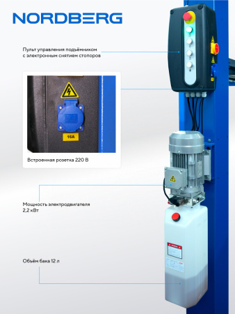 Подъемник 4-стоечный 5 т, c ручной траверсой 3 т N433, для сход-развала, электростопоры, 380 В, синий/серый 4450J_EG/EB(M)