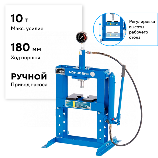 Пресс настольный 10 тонн N3610