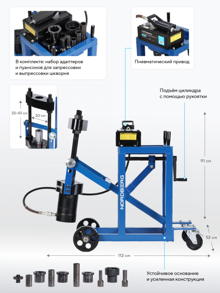 Выпрессовщик шкворней с тележкой, гидравлический с пневмопривод, 75 т N31PE76A