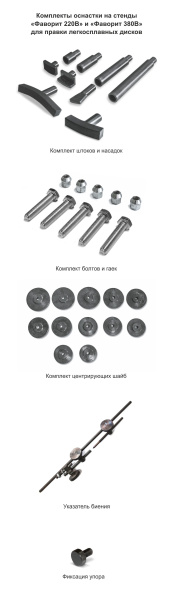 Стенд для правки дисков Фаворит (Сибек)