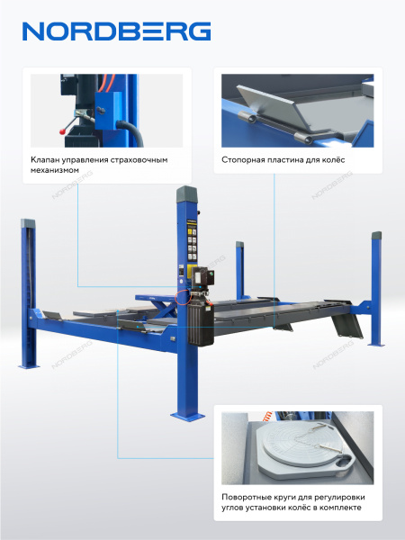 Подъемник четырехстоечный 5.5 т, с пневмогидравлической траверсой 2.7 т, для сход-развала, 380 В, синий 4455JAB