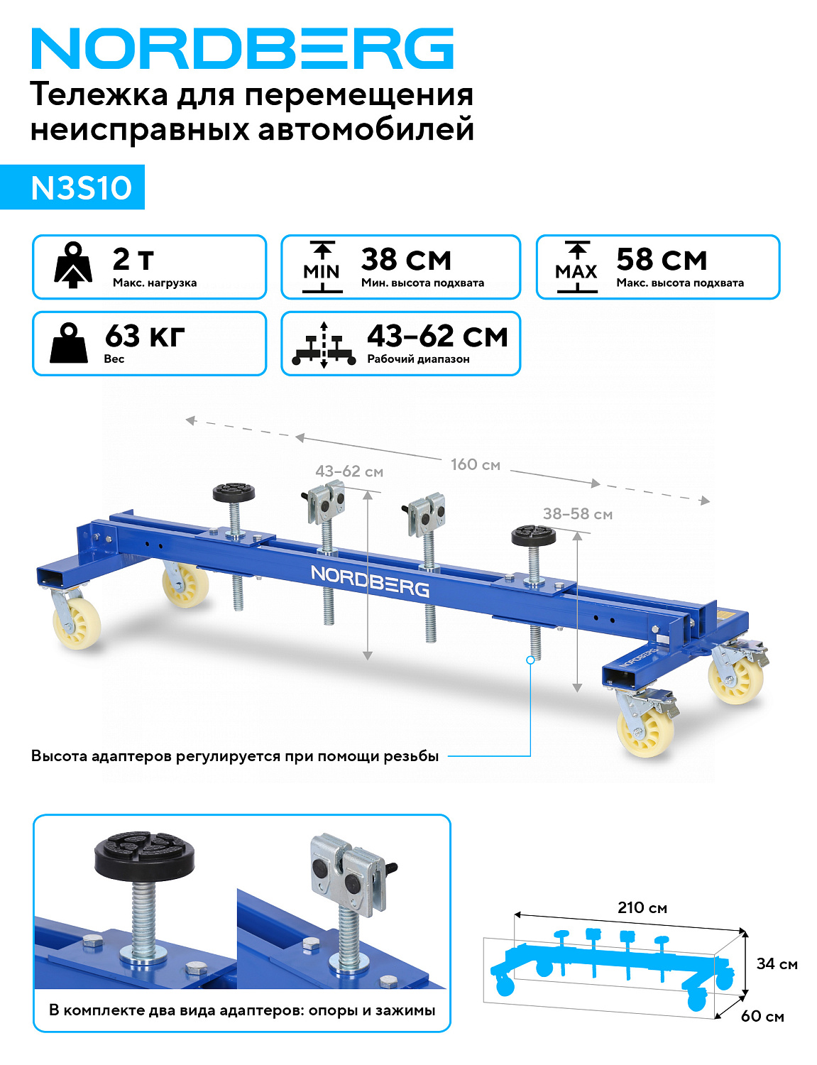 Тележка для перемещения неисправных автомобилей N3S10